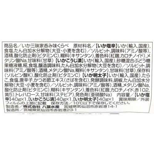 【冷蔵】 いか三昧 家呑み味くらべ 120g (40g x 3)