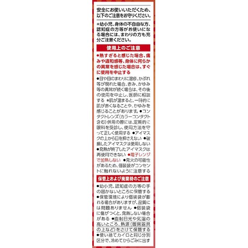 花王 めぐりズム 蒸気めぐるアイマスク ひのきの香り 5枚入