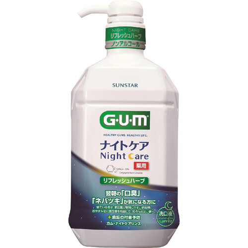 サンスター ガム ナイトケアリンス リフレッシュハーブ 900mL