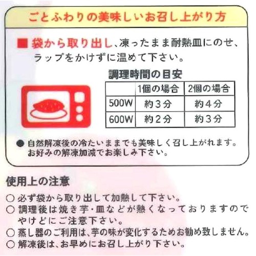 ごと 焼き芋 ごとふわり 【冷凍】 300g