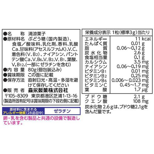 森永製菓 inタブレット 塩分プラス 80g