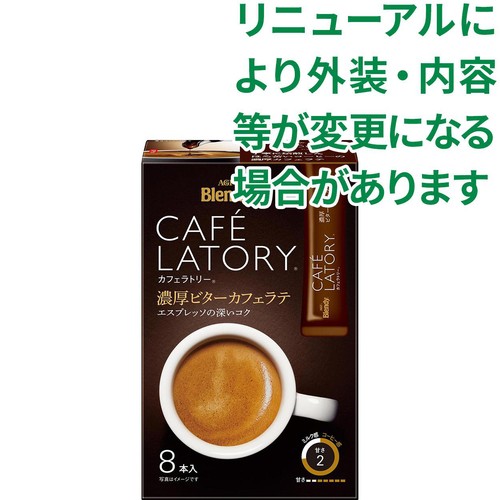 AGF ブレンディ カフェラトリー スティック 濃厚ビターカフェラテ スティックコーヒー 8本入