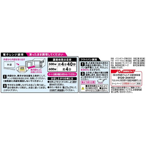 日清製粉ウェルナ 青の洞窟 Piccolino バジルの香り広がるジェノベーゼ 【冷凍】 1人前(250g)