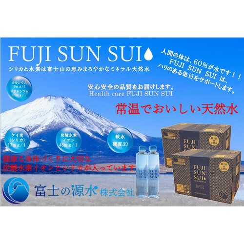 富士の源水 FUJI SUN SUI 1ケース 500ml x 24本 Green Beans