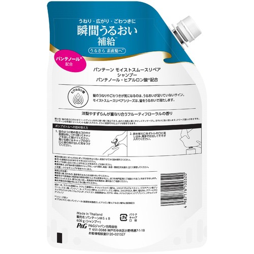 P&G パンテーン モイストスムースリペア シャンプー 特大 詰替    600g