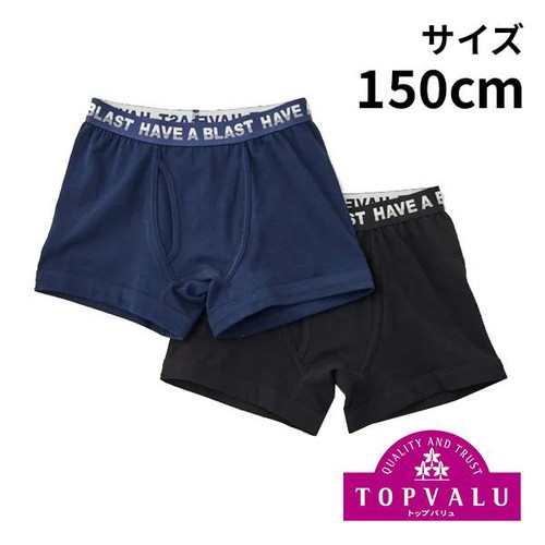 無地ストレッチボクサーブリーフ 2枚組 150cm トップバリュ