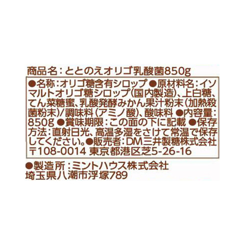 DM三井製糖 ととのえオリゴ乳酸菌 850g