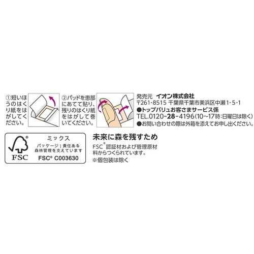 簡単くるっと 巻きやすい絆創膏 20枚 トップバリュ