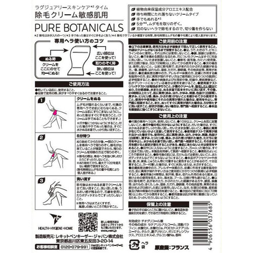 ヴィート ピュア ボタニカルズ 除毛クリーム 敏感肌用 210g