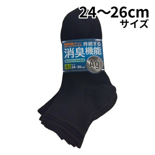 岡本 靴下研究所無地12センチ丈甲サポート綿Ag4足組 紳士 24ー26cm クロ