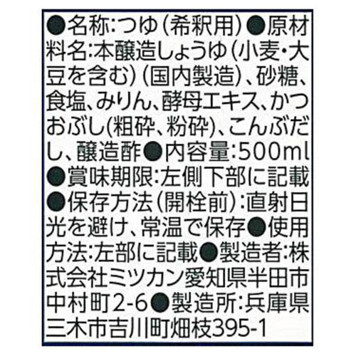 ミツカン 八方だし 500ml