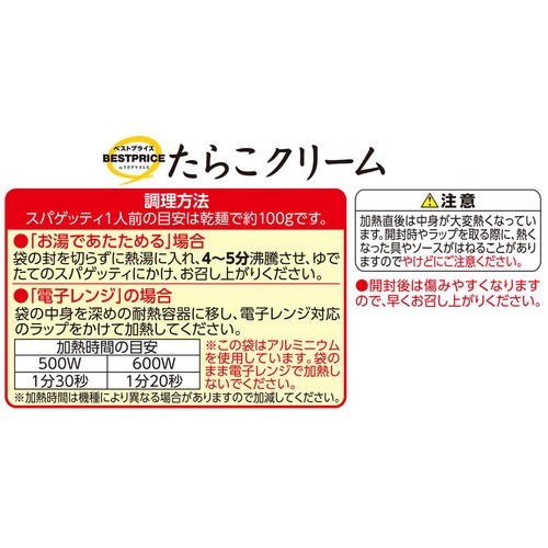たらこクリーム 2人前(220g) トップバリュベストプライス
