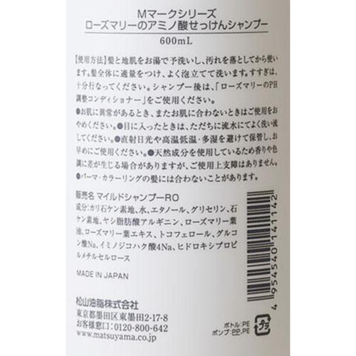 松山油脂 ローズマリーのアミノ酸せっけんシャンプー 600mL