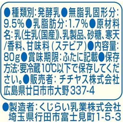 チチヤス 糖質オフ ヨーグルト 80g x 4個