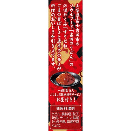 エスビー食品 すりだね ごま唐辛子 38g
