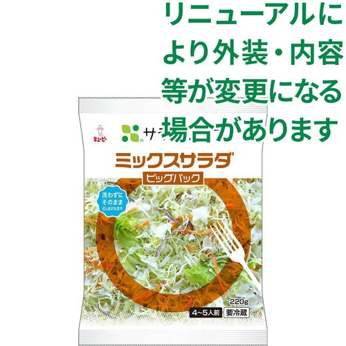 サラダクラブ ミックスサラダビッグパック 220g Green Beans