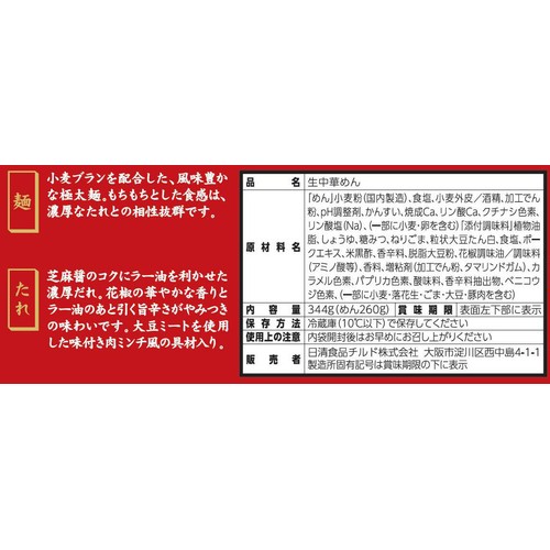 日清食品 まぜ麺の達人 汁なし担々麺 2人前