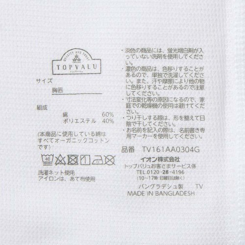 オーガニック綿 ブレンド ランニング無地(速乾) 2枚組 クロ 110cm トップバリュ