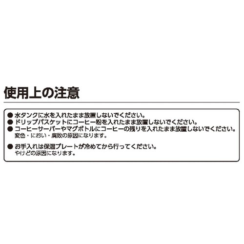 アイリスオーヤマ ドリップ式コーヒーメーカー CMSー0800ーB