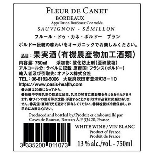 【フランス産】 フルール ドゥ カネ ブラン 750ml