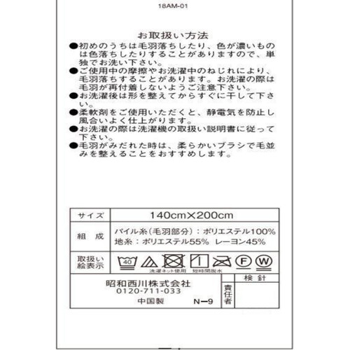 昭和西川 吸湿発熱毛布 約140x200cm レッド