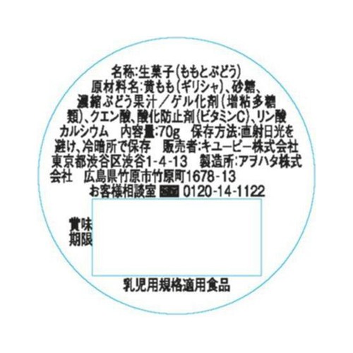 キユーピー ももと白ぶどうのフルーツジュレ 9ヵ月頃から 70g