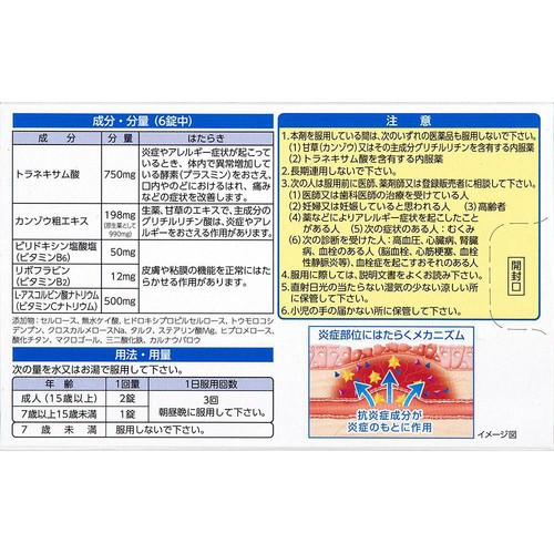 【第3類医薬品】トラフル錠a 24錠