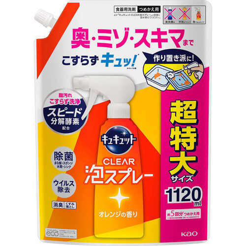 花王 キュキュット CLEAR 泡スプレー つめかえ用 1120ml