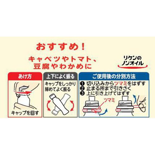 理研ビタミン ノンオイルくせになるうま塩 190ml