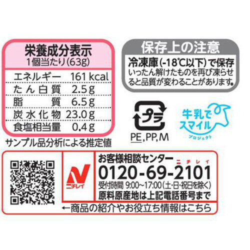 ニチレイフーズ 今川焼 とろける生チョコ仕立て プレミアム【冷凍】 4個入(252g)