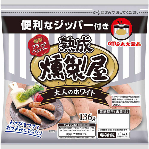 丸大食品 燻製屋ウインナー大人のホワイト 136g