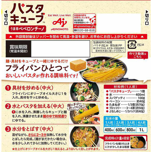 味の素 パスタキューブ うま辛ペペロンチーノ 36g