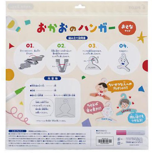 パイロット おかおのハンガー おとなサイズ