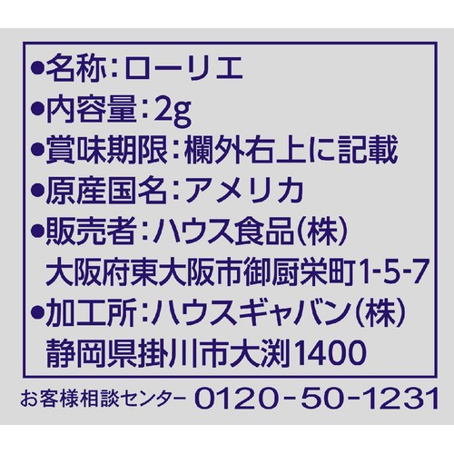 ハウス食品 GABAN ギャバン ローリエ ホール(アメリカ産) 2g