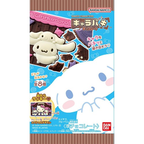 バンダイ サンリオキャラクターズ キャラパキ チョコレート 1個入