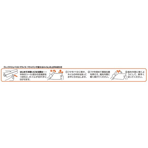 フライパンで使えるホイル 25cm x 14m トップバリュベストプライス