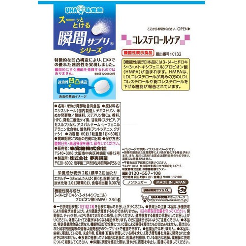UHA味覚糖 瞬間サプリ コレステロールケア 30日 60粒