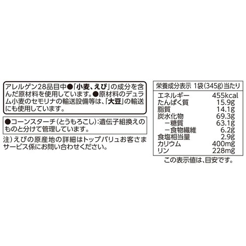 Barilla エビとケッパーのトマトソース【冷凍】 345g トップバリュ