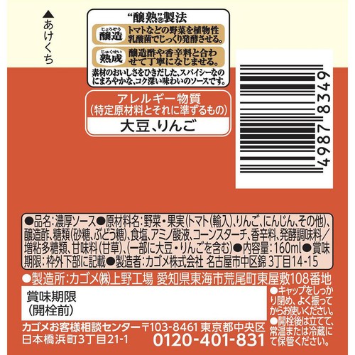 カゴメ 醸熟ソースこぶりちゃん とんかつ 160ml