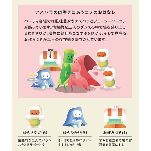 上森米穀店 アスパラの肉巻きに合うブレンド米 300g