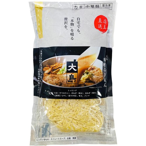 宅麺 大島 味噌らーめん【冷凍】 1食入(450g)