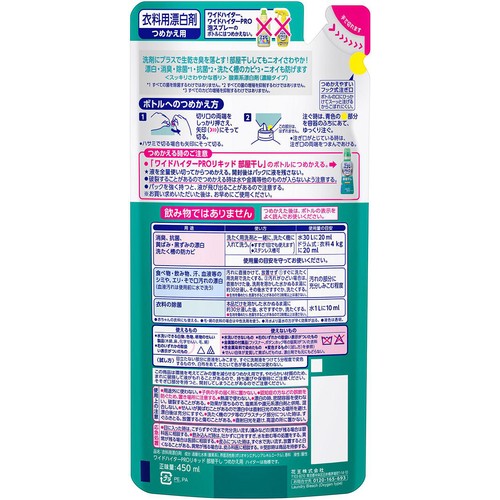 花王 ワイドハイター PROリキッド 部屋干し つめかえ用 450ml