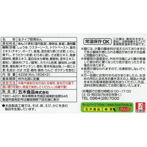 五木食品 焼うどん 2人前
