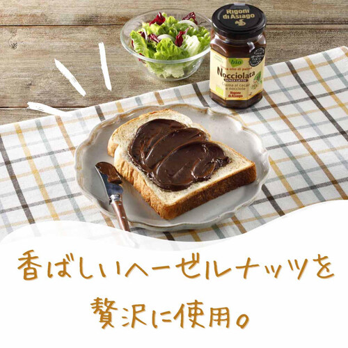 ノチオラタ オーガニックヘーゼルナッツチョコレートスプレッド ビター 250g