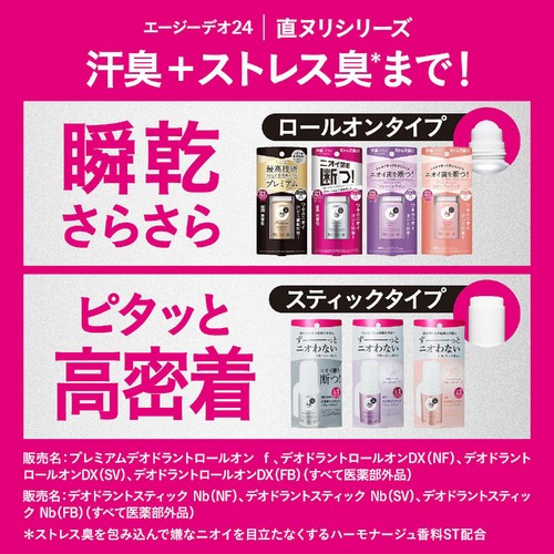 ファイントゥデイ エージーデオ24 デオドラントスティックDX (無香性)(医薬部外品) 20g