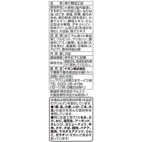やわらかいかフライ 20g トップバリュベストプライス