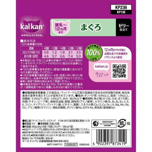 ペット用】 マースジャパン カルカン ゼリー仕立て 離乳〜12ヵ月まで