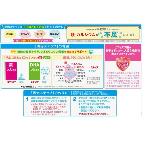 明治 ステップ 幼児用1歳から3歳頃まで 780g x 2缶パック