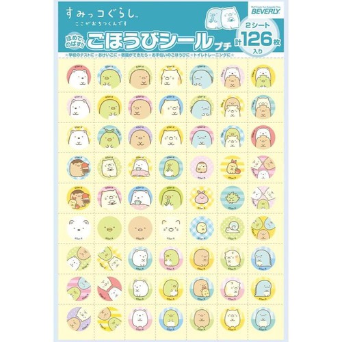 ビバリー すみっコぐらし ごほうびシール プチ 126枚入