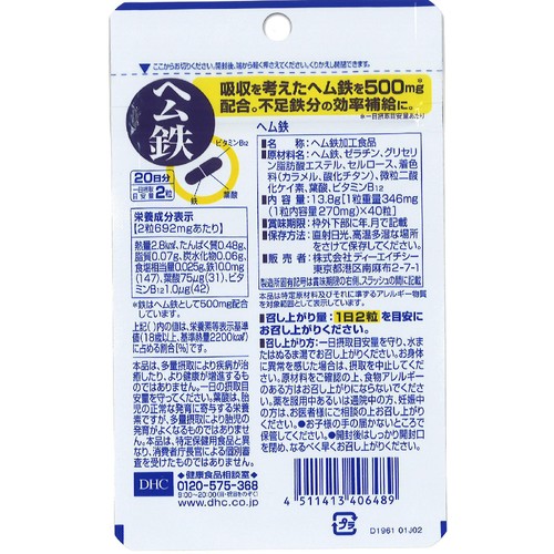 DHC ヘム鉄 20日分 40粒